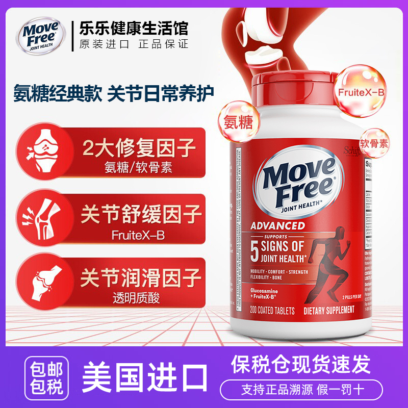 保税MoveFree益节氨糖软骨素维骨力关节补钙片红瓶200粒美国进口