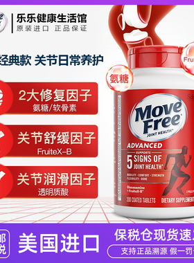 保税MoveFree益节氨糖软骨素维骨力关节补钙片红瓶200粒美国进口