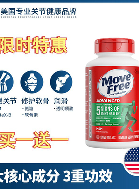 买1送1美国进口MoveFree氨糖维骨力软骨素缓解关节保健绿瓶120粒
