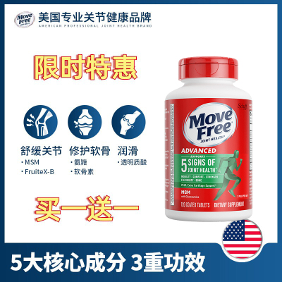 买1送1美国进口MoveFree氨糖维骨力软骨素缓解关节保健绿瓶120粒