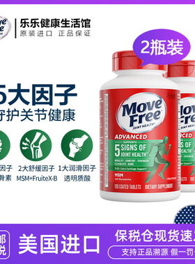 保税MoveFree益节氨糖软骨素维骨力关节保健绿瓶120粒*2美国进口