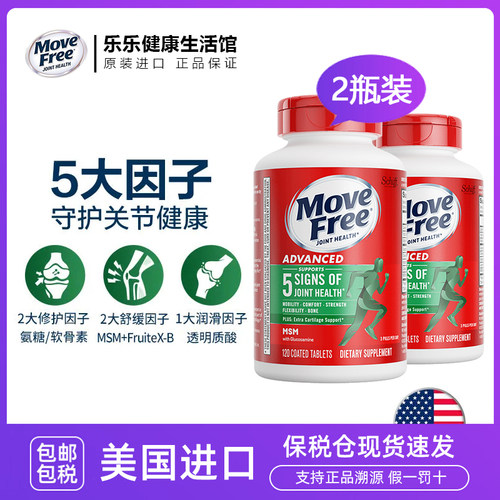 爆款2瓶MoveFree氨糖软骨素绿瓶