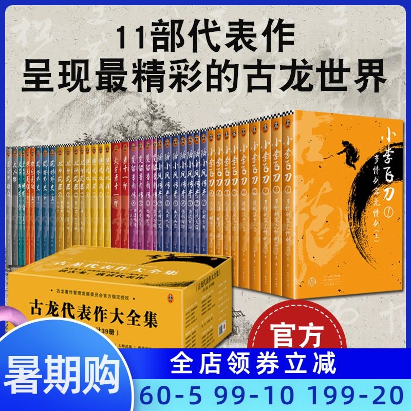 3现货《古龙代表作大全集》共11部计39册读客正版武侠小说由古龙著作管理发展委员会指定授权精选11部代表作呈现精彩的古龙世界