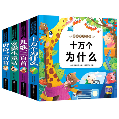 十万个为什么幼儿版彩图注