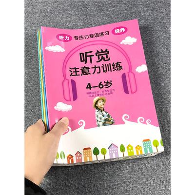 4-10岁儿童专注力训练意提