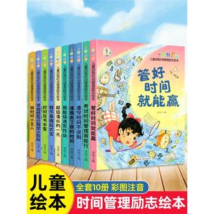 兒童時間管理繪本6歲45孩子自我情緒管理與性時間概念圖畫故事書