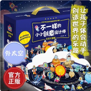 不一样的小小创意设计师 太空大冒险 城市大改造 游戏绘本+拼插游戏+益智桌游，来一场脑力大挑战激发孩子的思维积极性