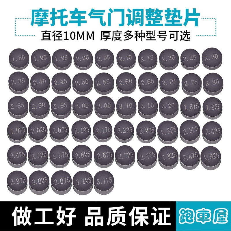 适用哈雷STREETROD KTM390/690/1290 Duke/ADV摩托车气门调节垫片