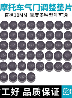 适用哈雷STREETROD KTM390/690/1290 Duke/ADV摩托车气门调节垫片