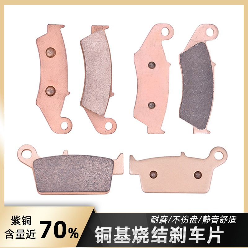 CRM250RMD32铜基前后刹车皮碟刹