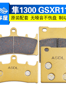 适用铃木隼1300配件GSXR1100摩托车刹车片碟刹片前后刹车皮不伤盘