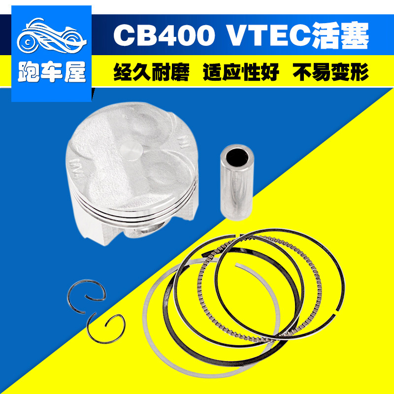适用本田CB400改装VTEC发动机配件活塞总成VFR30期镗缸加大活塞环