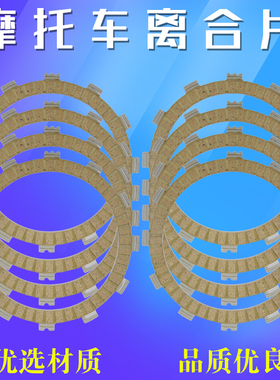 适用雅马哈FZ8配件R7 YFZ450猛禽YFM700摩托车离合片纸基离合器片