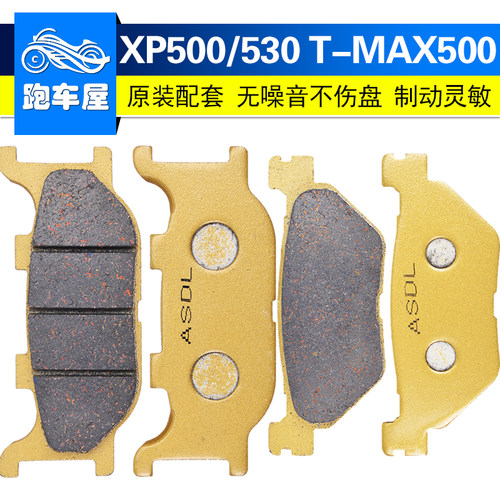 XP/TMAX500530前后刹车片碟刹皮