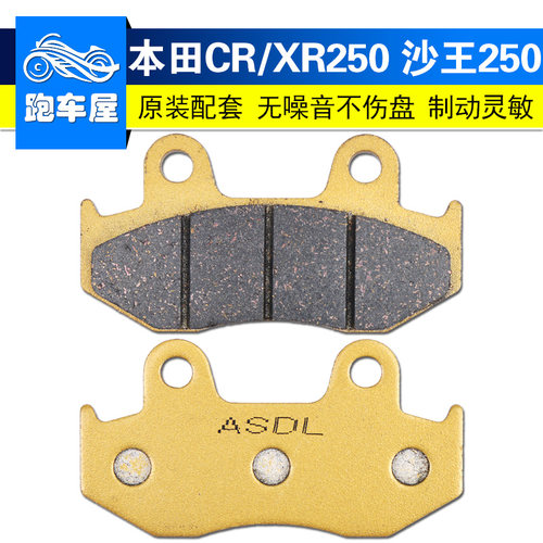 沙王CH250配件XR250XL600刹车片