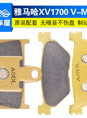 适用雅马哈VMAX1700配件XV1700摩托车刹车片碟刹片前后刹车皮改装