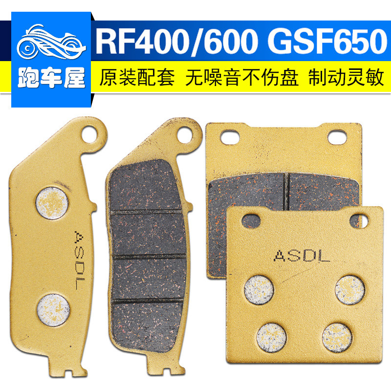 适用铃木盗匪GSF650 RF400 78A摩托车刹车片碟刹片前后刹车皮配件