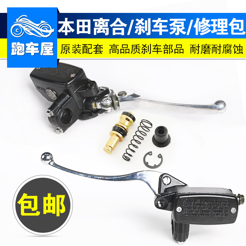 适用本田CB400摩托车前刹车泵修理包CB750 1000 1300液压离合上泵