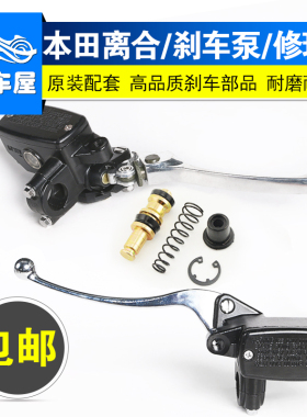 适用本田CB400摩托车前刹车泵修理包CB750 1000 1300液压离合上泵