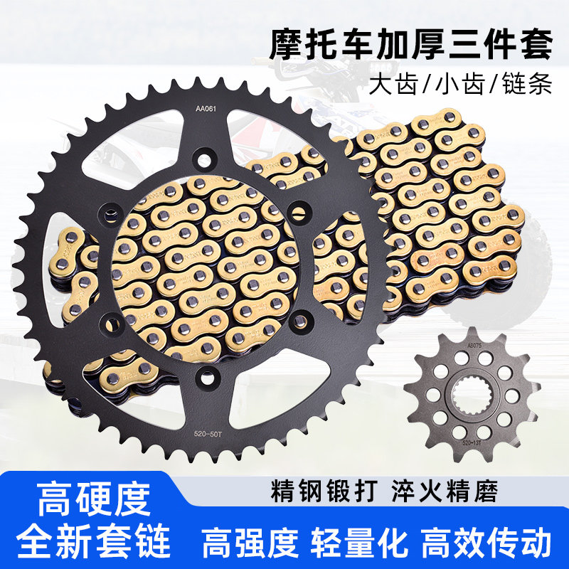 适配铃木RMZ250 07-12 RM125 80-12年大小齿链轮牙盘链条套链