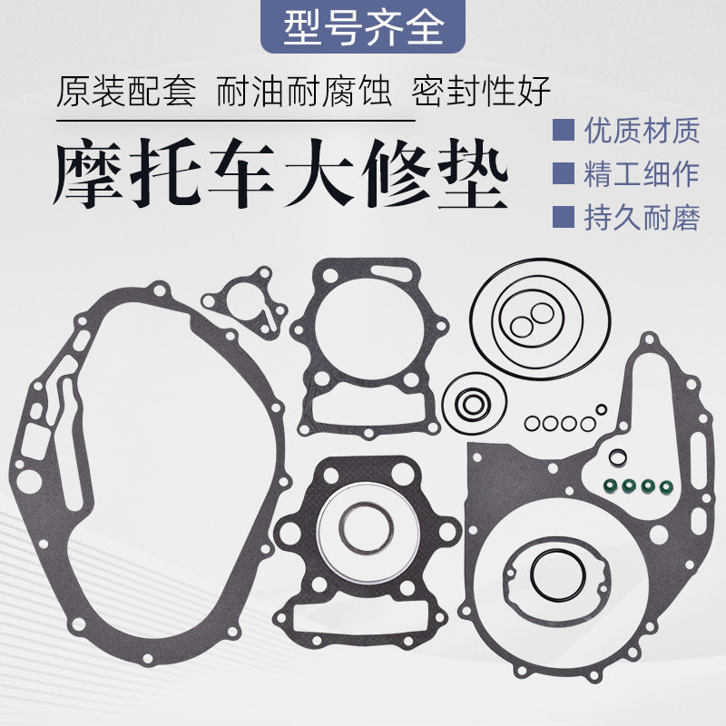 适配本田XL250 72-96年大修垫发动机全车垫修理包密封垫配件