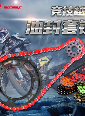 摩托车适用KTM950 ADV改装链轮03-10大小飞彩色油封套链三件套