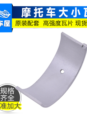 适用本田铁马400配件沙都BROS400摩托车大小瓦连杆瓦曲轴加工改装