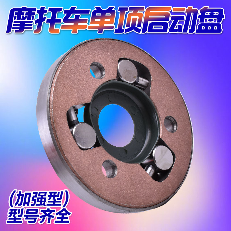 适用雅马哈XZ550R XVZ1200摩托车启动盘启动珠子超越离合器配件