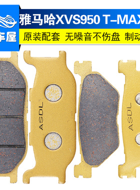 摩托车刹车片适用雅马哈XV950R/CU XVS950/1300A碟刹片前后刹车皮