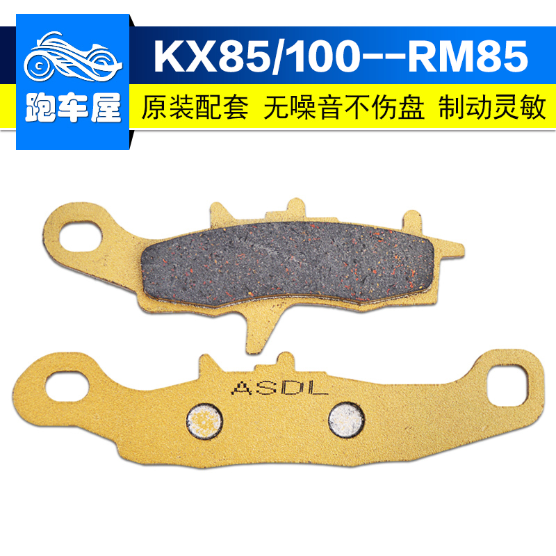 适用川崎KX85摩托车刹车片配件