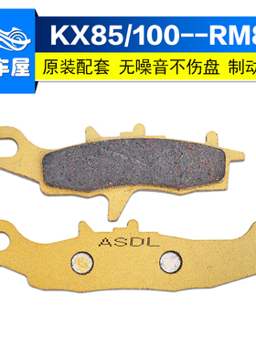 适用川崎KX85摩托车刹车片 KX100铃木RM85前碟刹片刹车皮改装