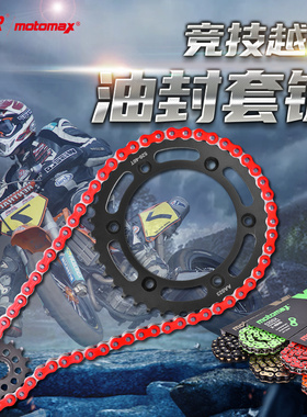 适配KTM 620 625SXC 660SMC 690SM/Duke大小飞链轮油封链条套链