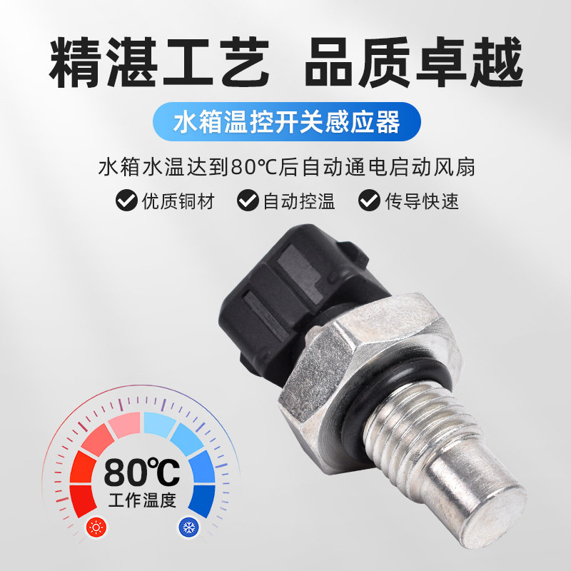 适用比亚乔台风FLY125 MP3 125 300 Vespa125 150温度传感器开关