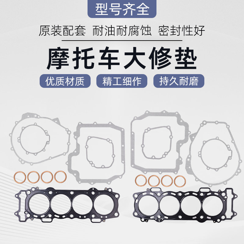 ZX10R大修垫全车垫汽缸盖密封垫