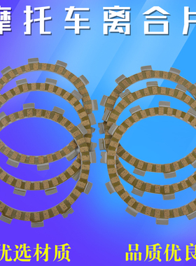 适用铃木盗匪GSF250摩托车离合器片DR200 RG125摩擦木片74A离合片