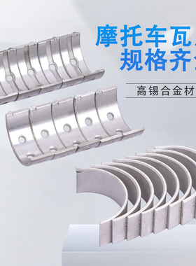 适用川崎西风400配件GPX GPZ400摩托车曲轴瓦连杆瓦大小瓦片改装