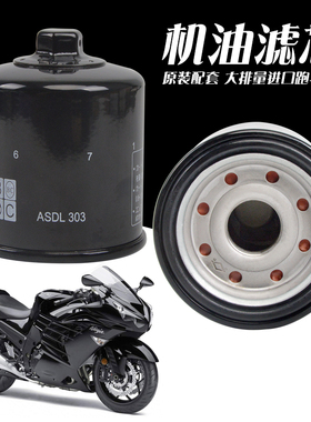 适用川崎摩托车跑车ZRX ZXR400 750 ZZR1400 600机油滤芯过滤清器