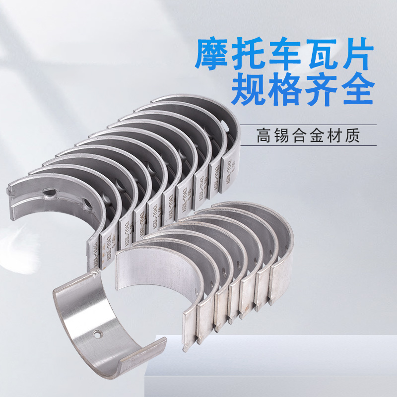 适用雅马哈XJR400改装配件摩托车连杆主轴瓦大小瓦片曲轴加工修复