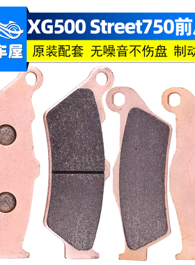 适用哈雷街路德XG750刹车片XG500铜基陶瓷摩托车碟刹片前后刹车皮