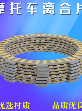 适用本田CB400T CB450 VT600离合片KTM SX125摩擦片离合器片钢片