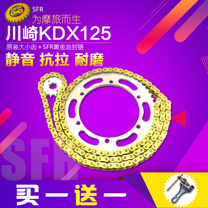 KDX125大小齿链轮前后牙盘套链