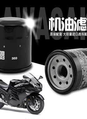 适用川崎ZR250 GPZ500S ZZR600机滤W650摩托车机油滤芯滤清器配件