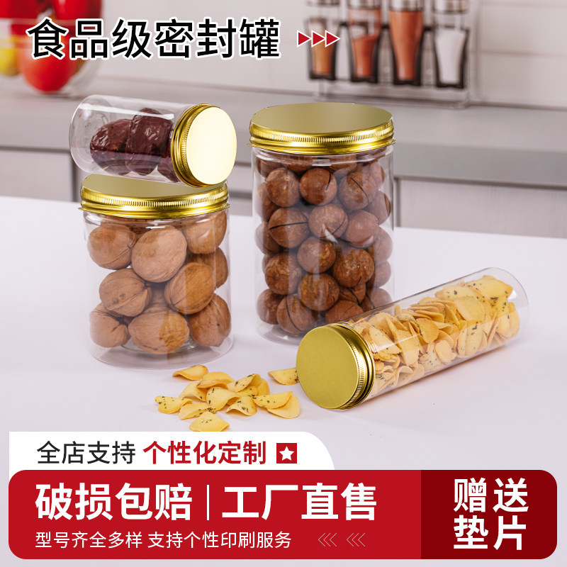 透明加厚食品级密封罐