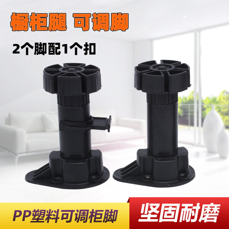 10公分快装式橱柜塑料白色加厚可调脚 橱柜调节脚 橱柜脚黑色柜腿