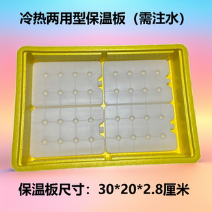 24升保温箱用保温板制冷版保热板冰板冰盒冰排冷热两用摆摊使用