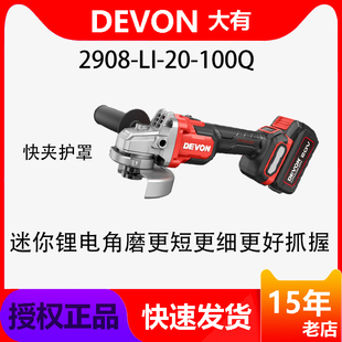 DEVON大有锂电高转速角磨机20V无刷打磨2908切割抛光机
