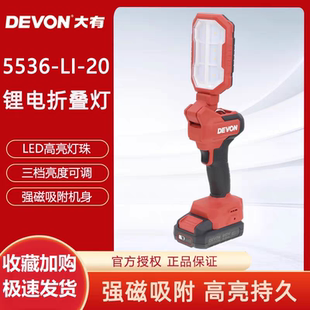 大有5536折叠检修工作灯20V锂电充电式LED照明灯手电筒家用野营