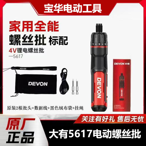 大有电动螺丝刀家用小型充电式女生可用拧螺丝神器工具套装5617
