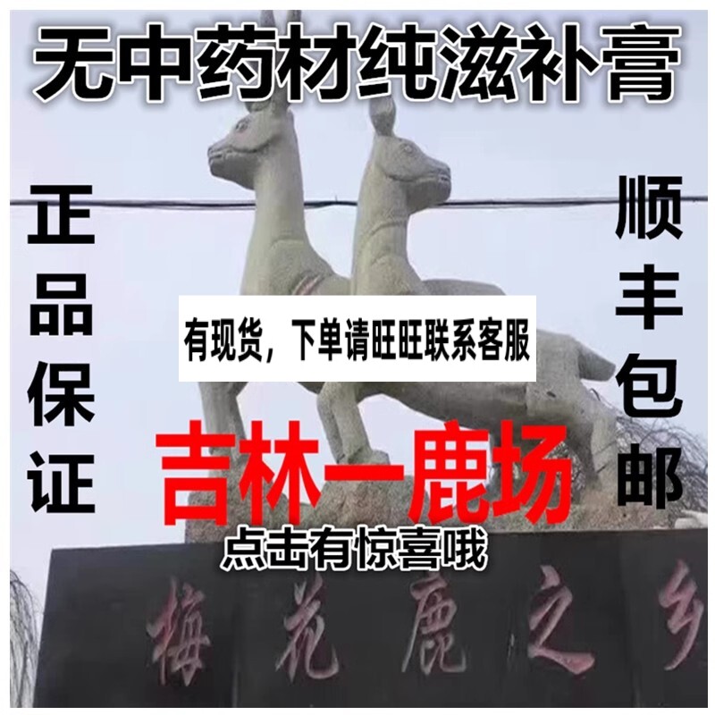 吉林梅花鹿女士滋补膏纯鹿膏鹿参膏鹿胎粉女性关爱姨妈月月舒包邮