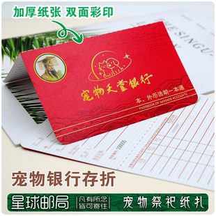 宠物银行存折宠物专用烧纸猫咪狗狗头七三五尾七纸钱祭祀仿真纸扎